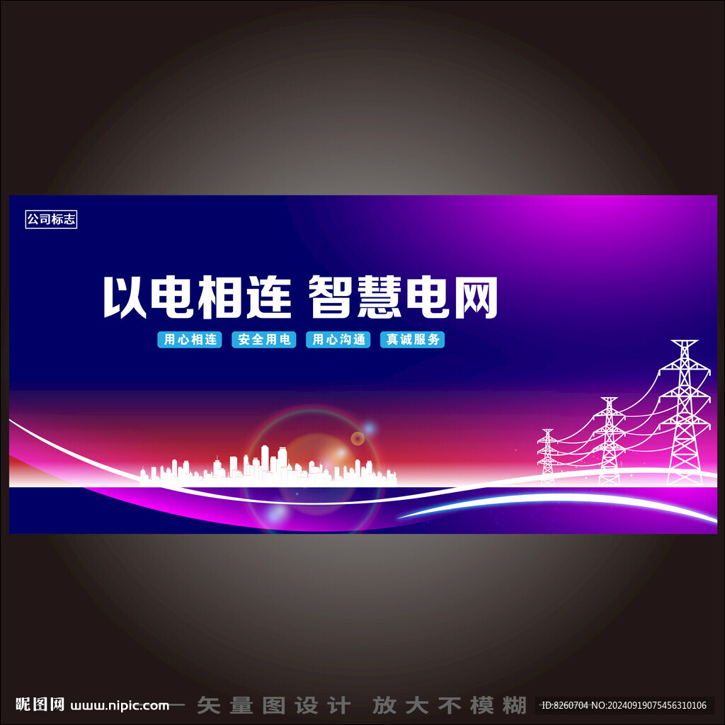 电网背景