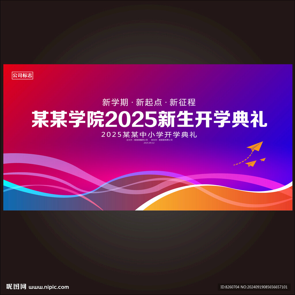 开学典礼