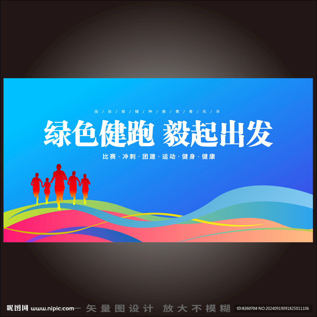跑步比赛海报