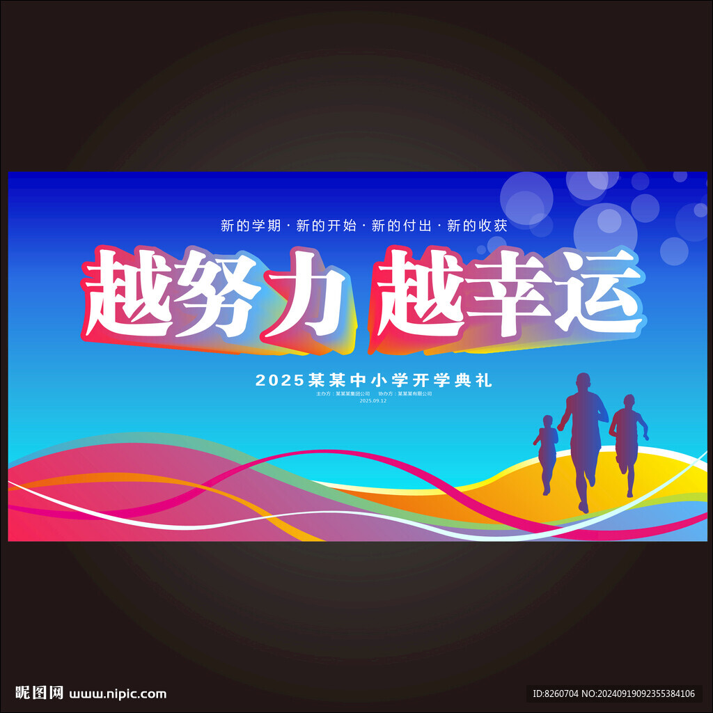越努力越幸运