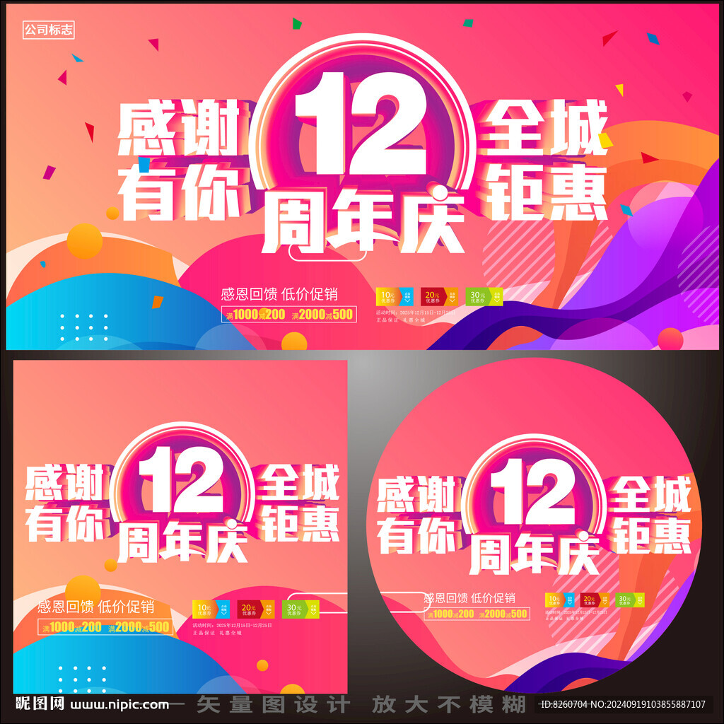 12周年   