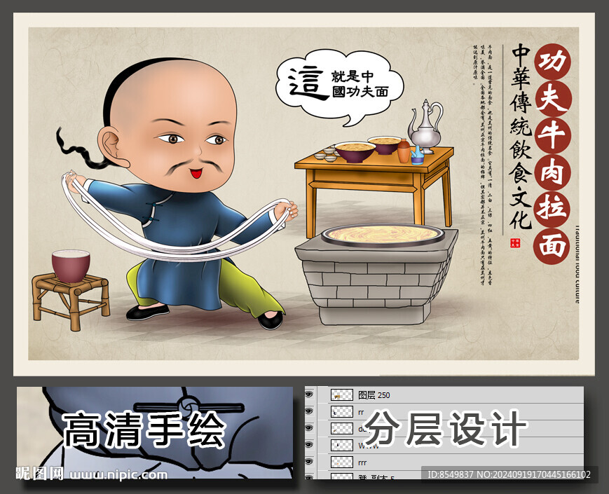 牛肉拉面插画