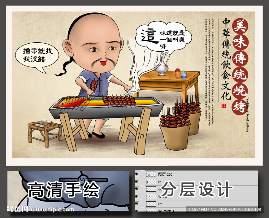 手绘烤肉插画设计