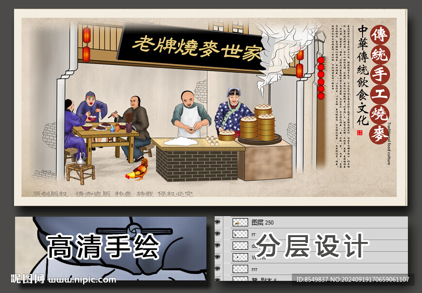 传统手工烧麦插画设计