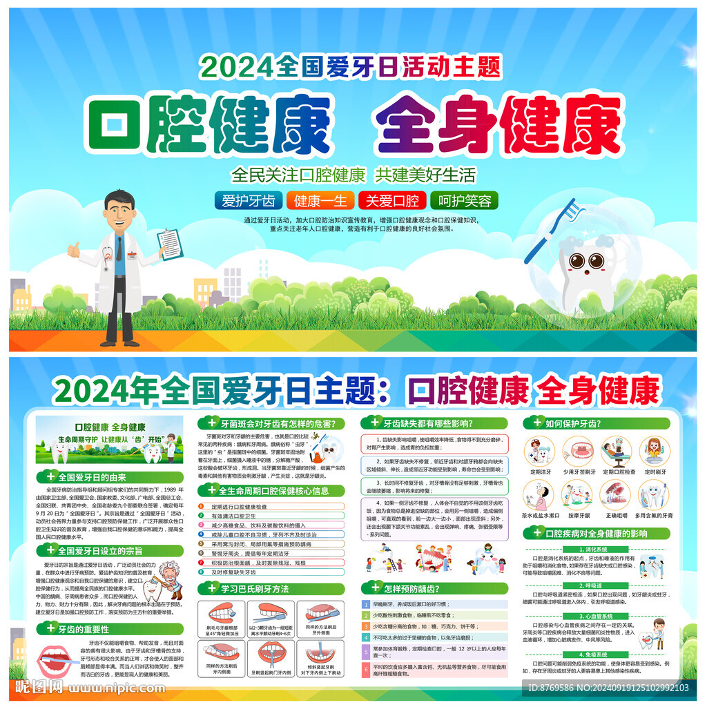 全国爱牙日