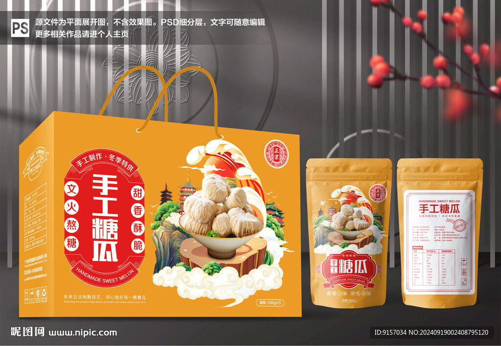 糖瓜包装