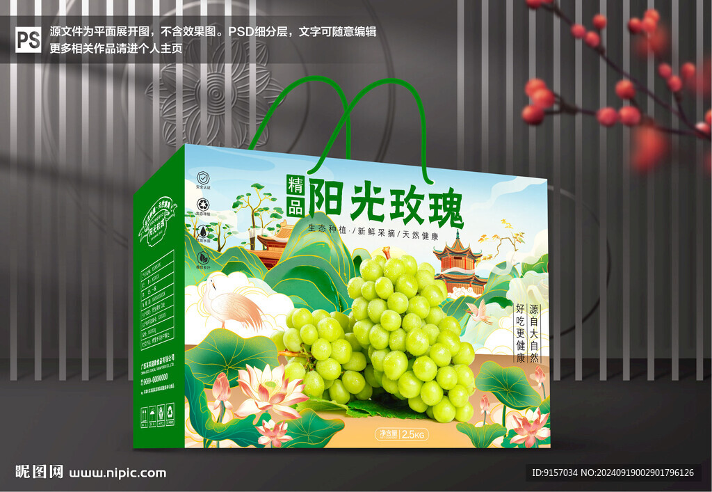 阳光玫瑰包装