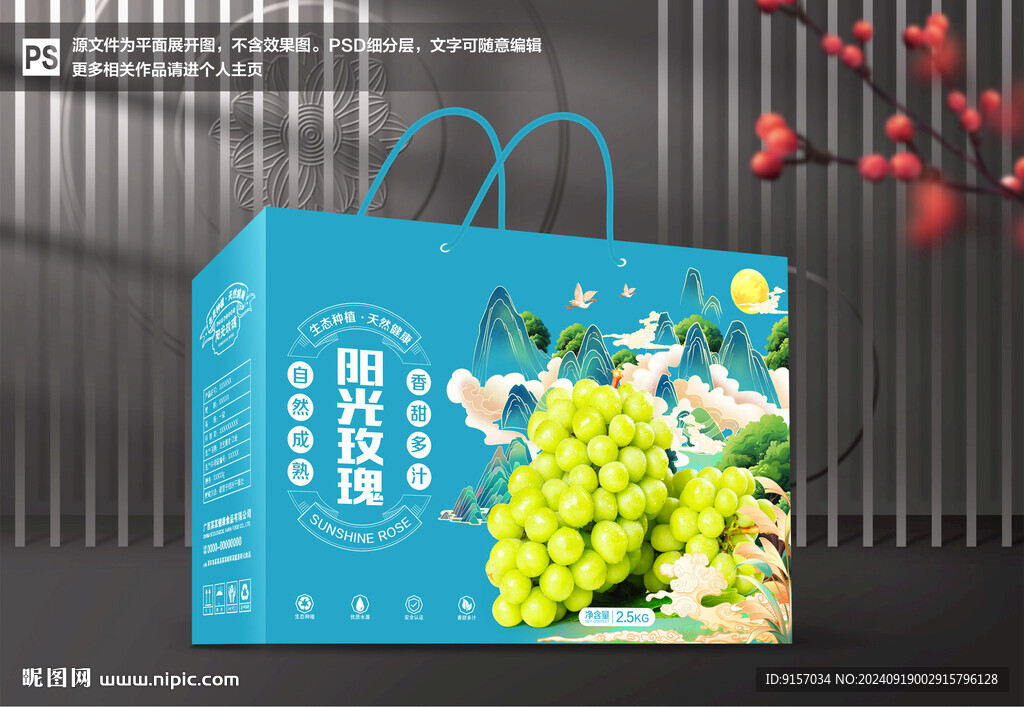 阳光玫瑰包装