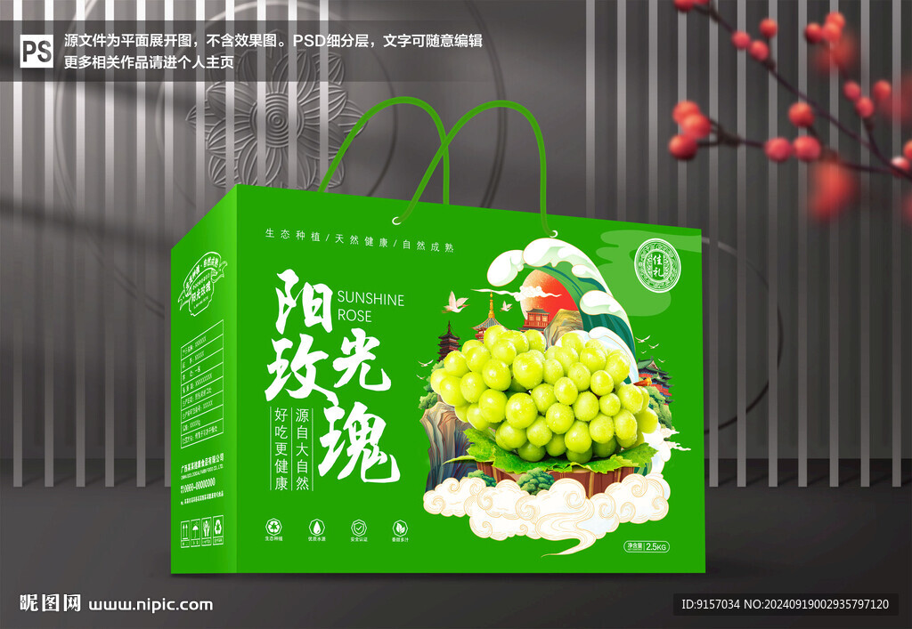 阳光玫瑰包装