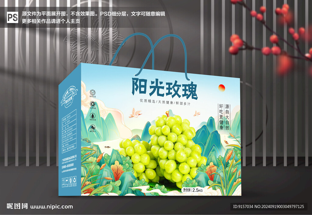 阳光玫瑰包装