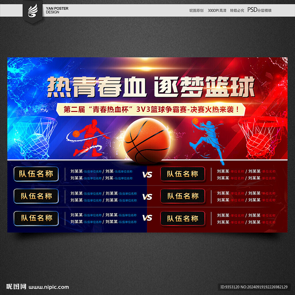 篮球比赛