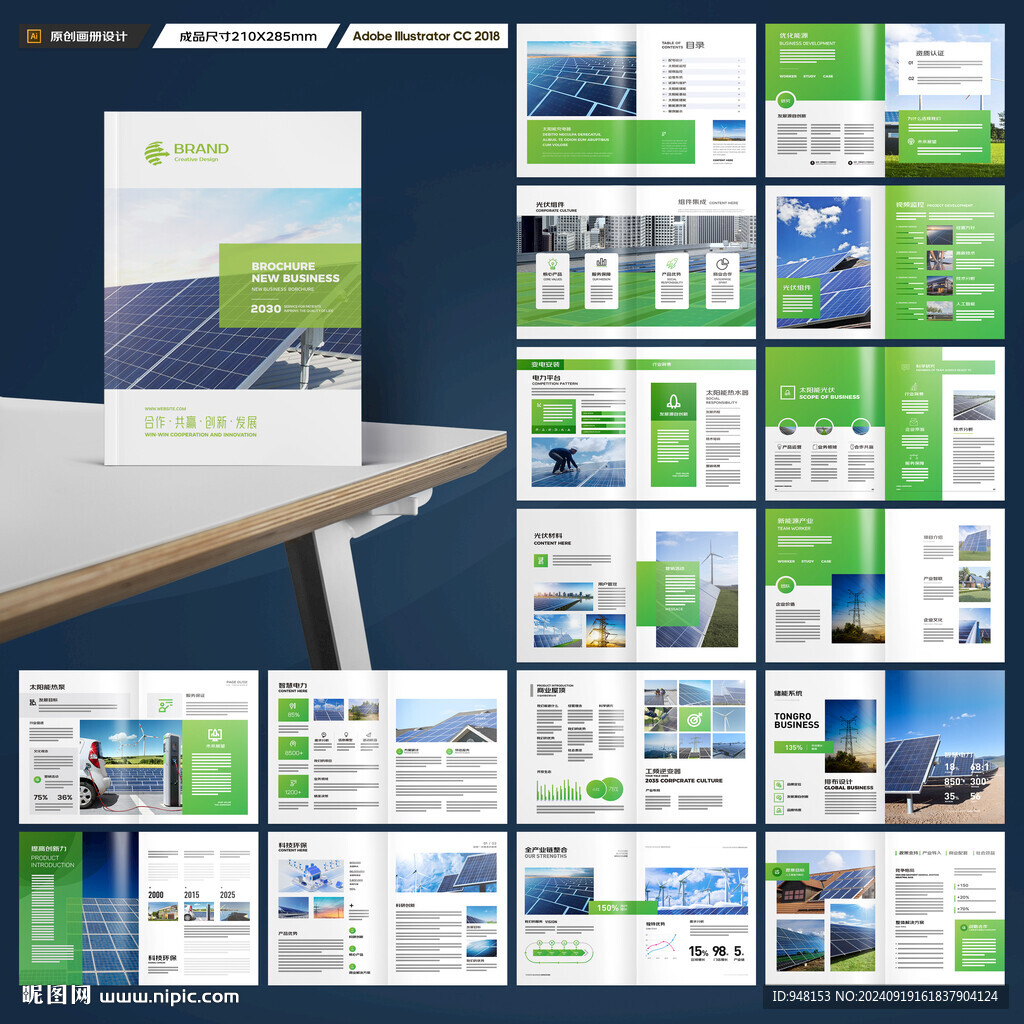 光伏画册