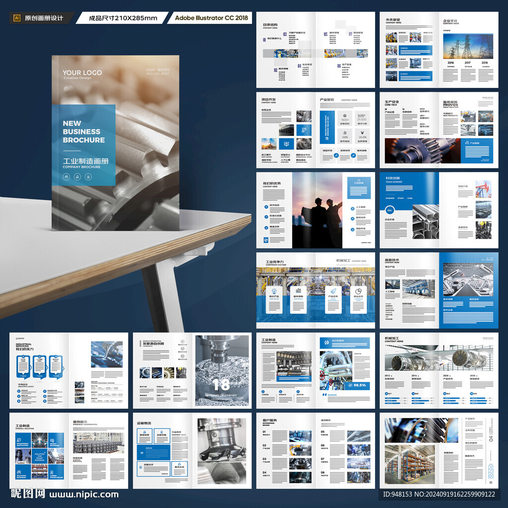 工业宣传册