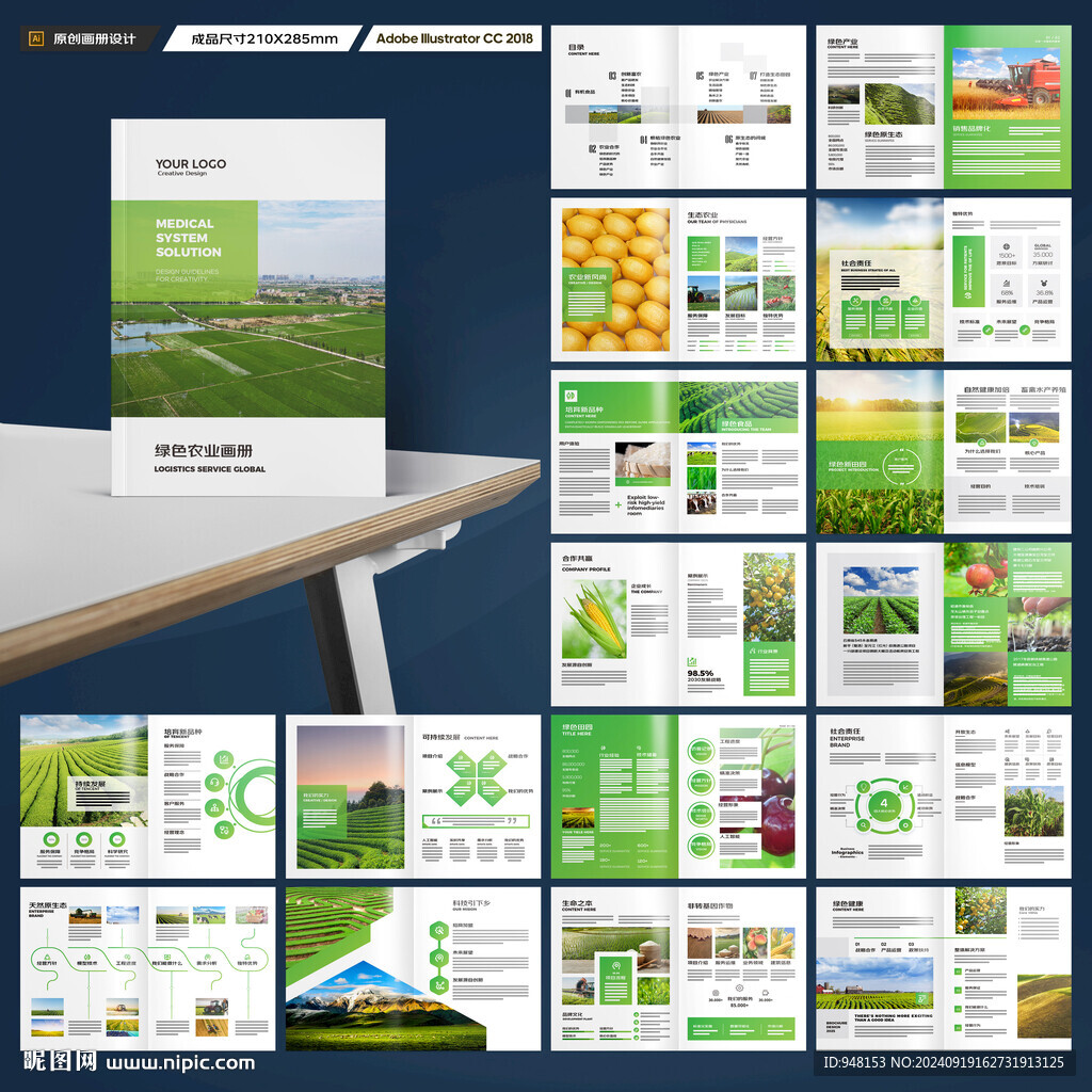 绿色农业画册