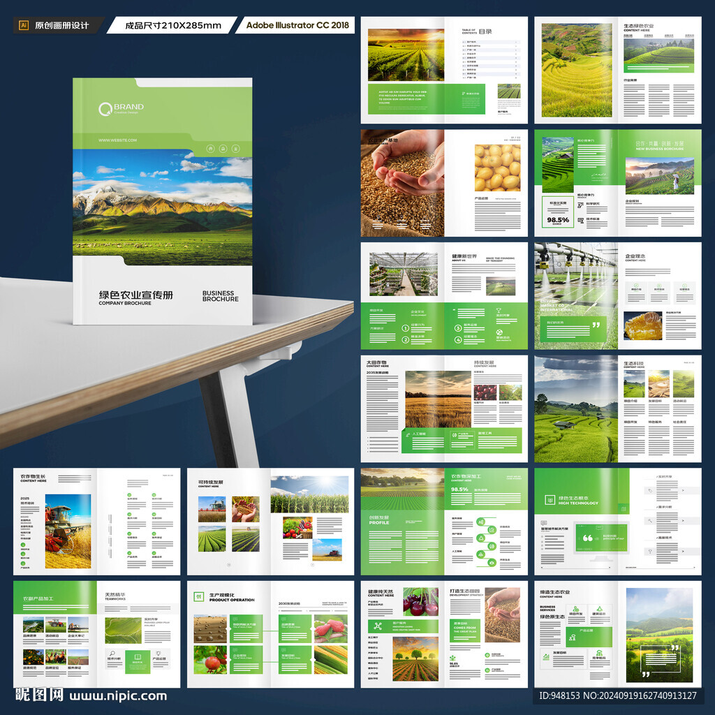 农业画册