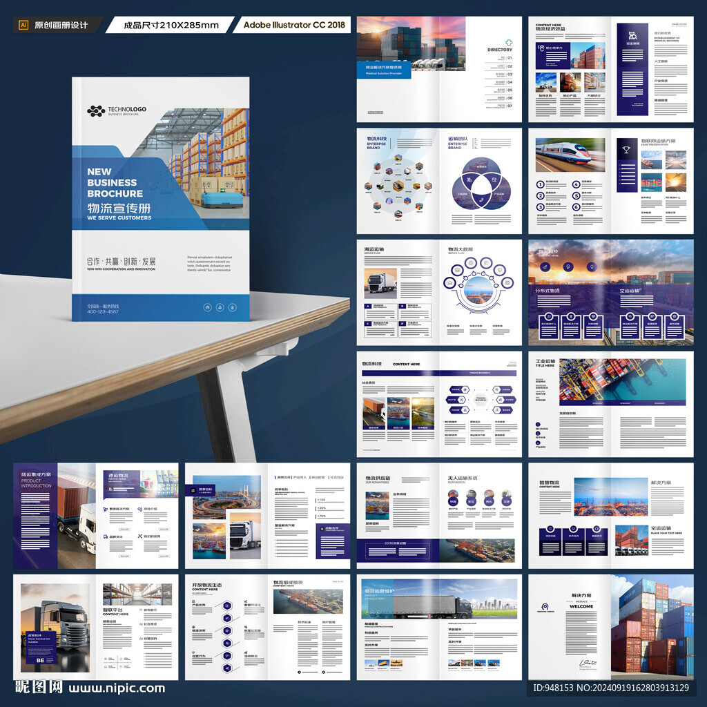 物流公司画册