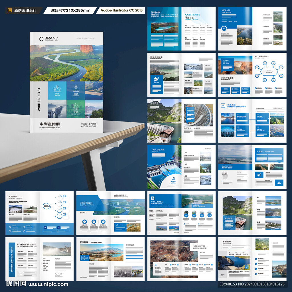水利工程宣传册