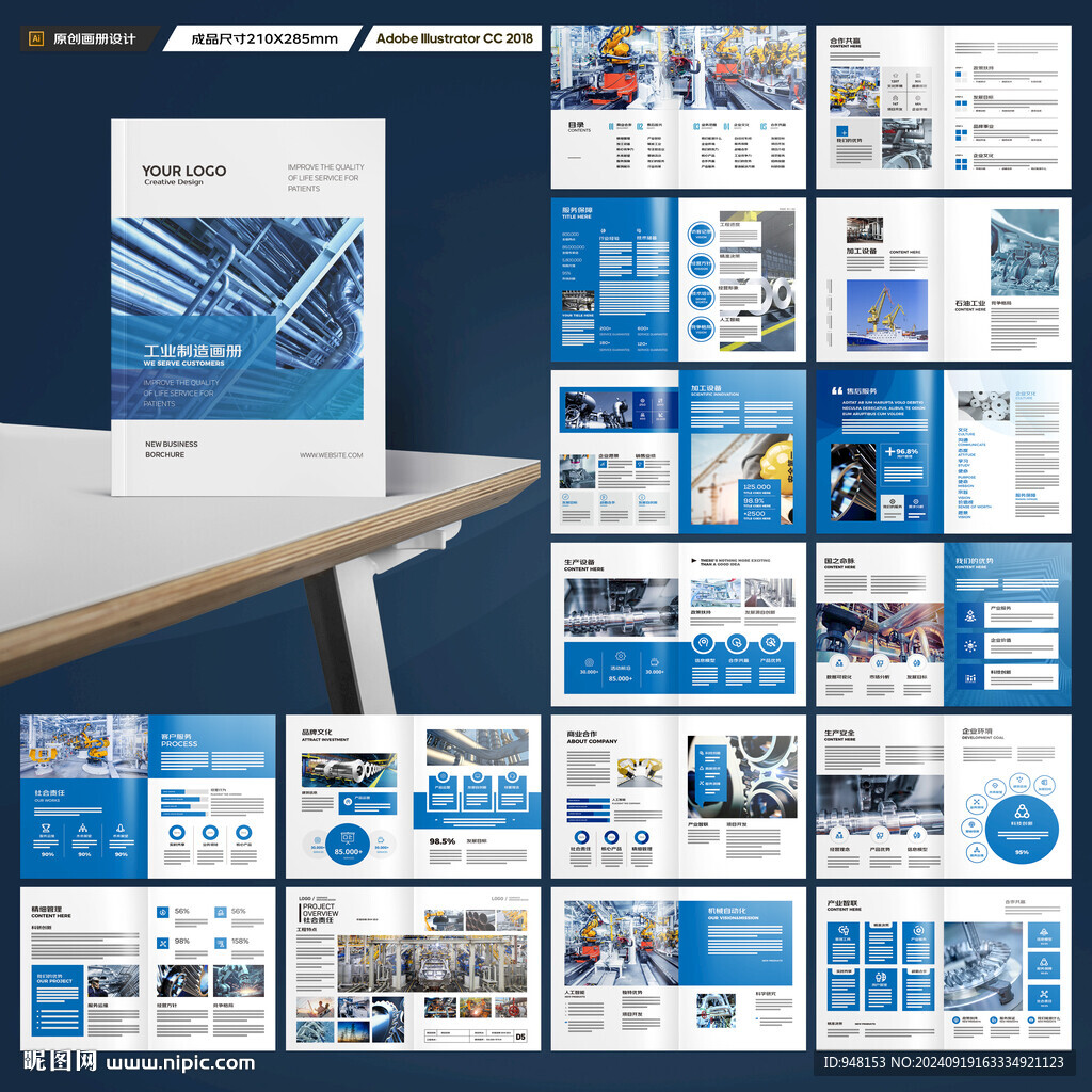 工业制造画册