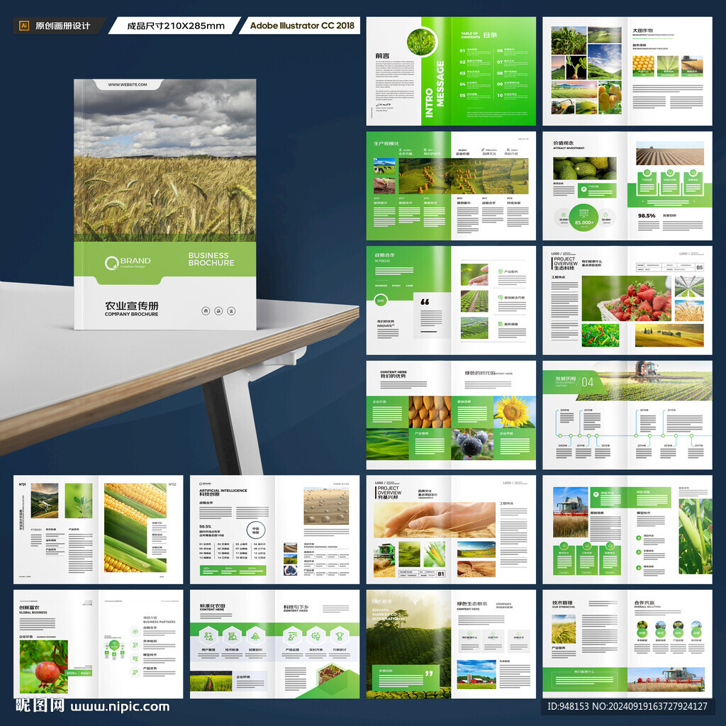 农业画册