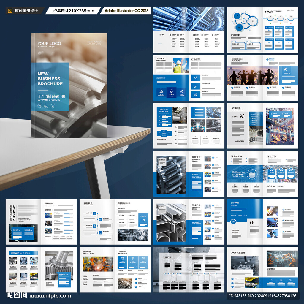 制造业宣传册