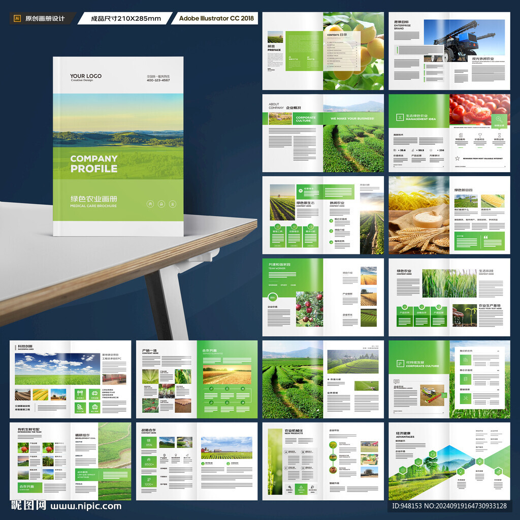 农业画册模板