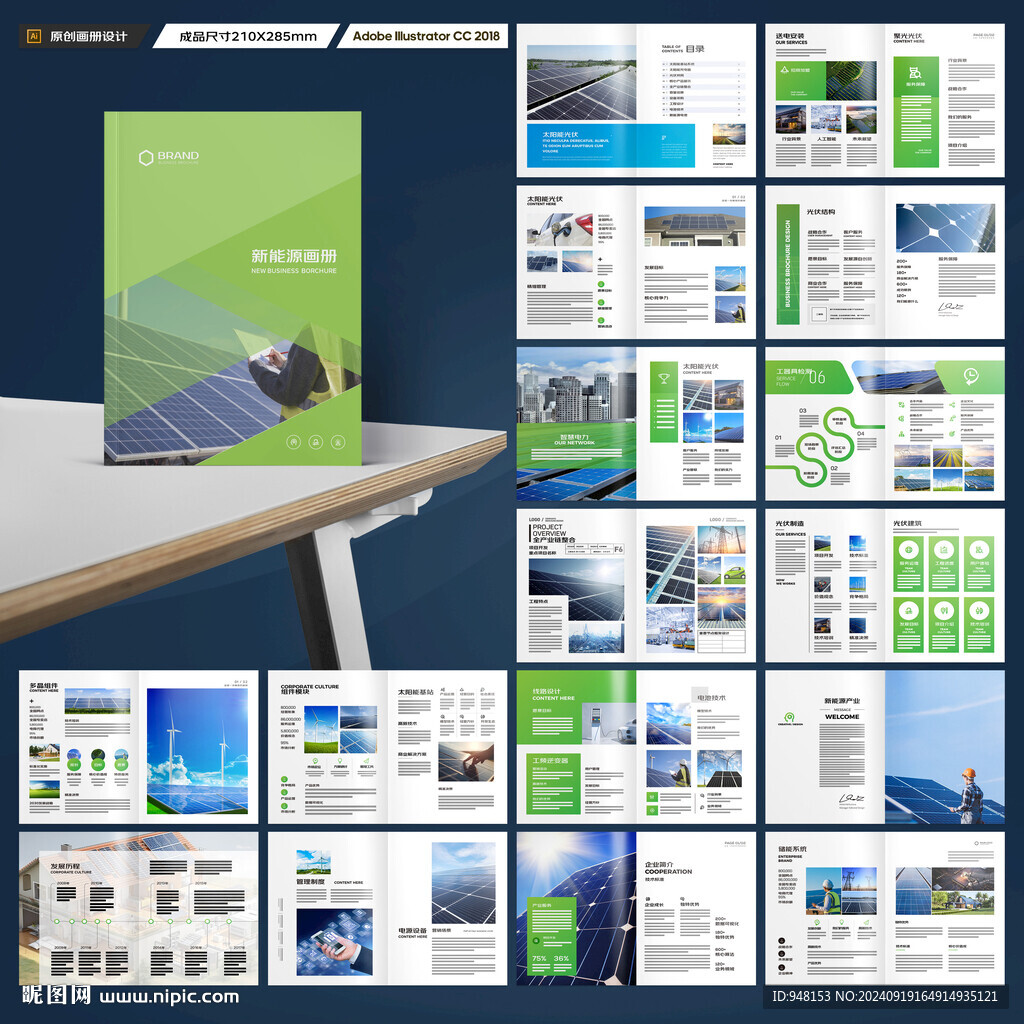 太阳能画册