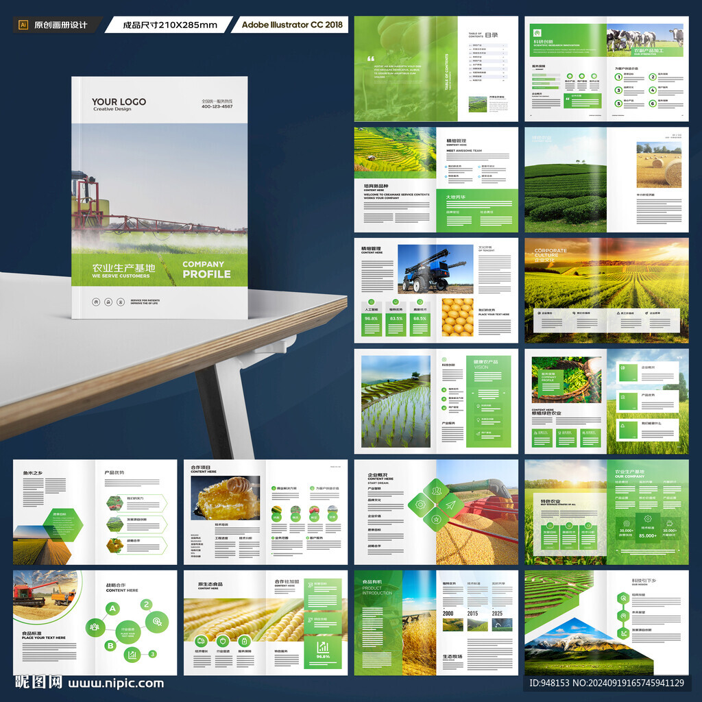 农业画册