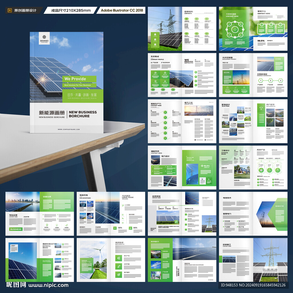 新能源画册