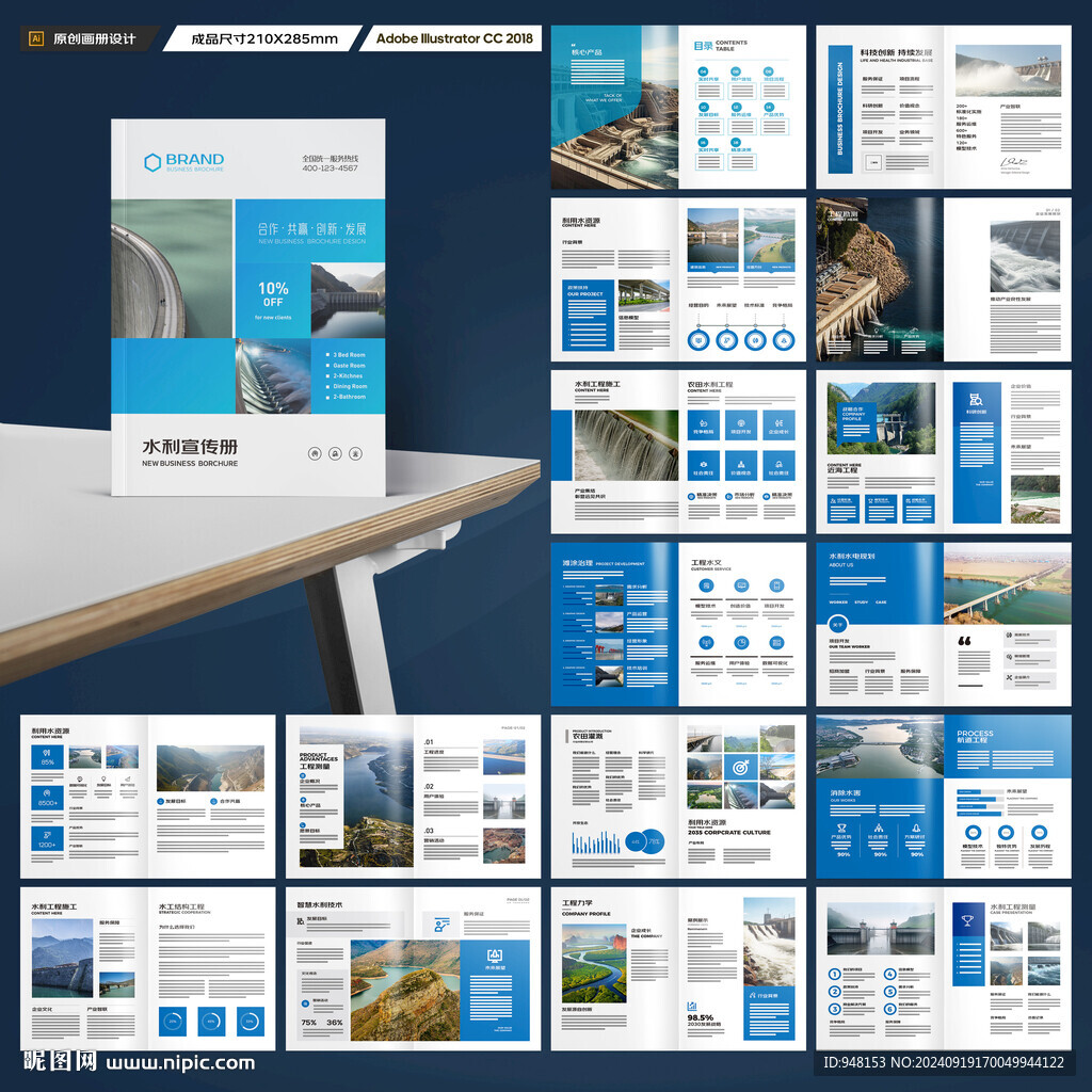 水利工程宣传册