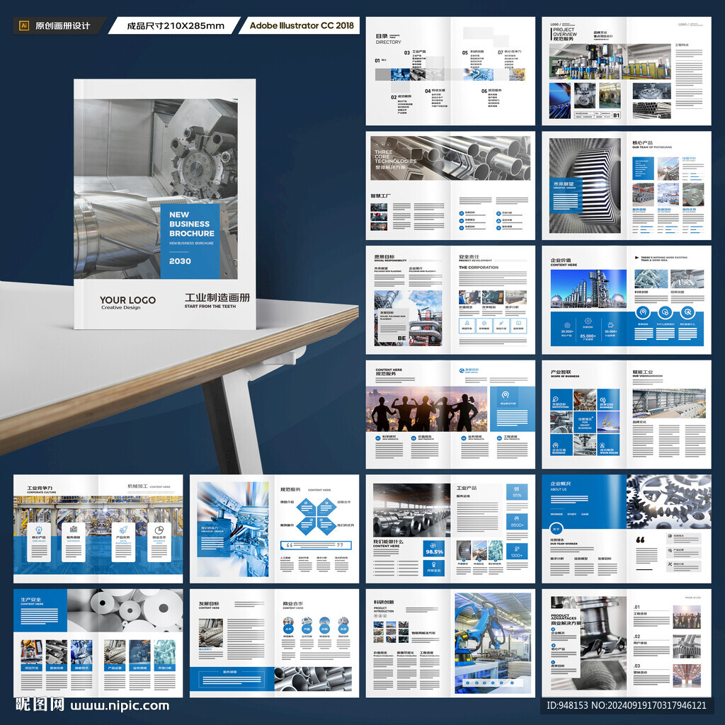 工业制造画册
