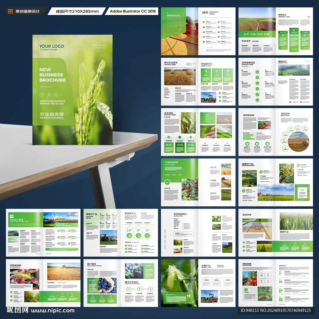农业画册模板