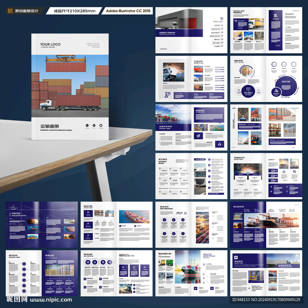 物流画册