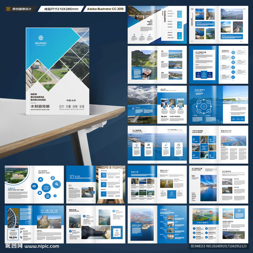 水利工程宣传册