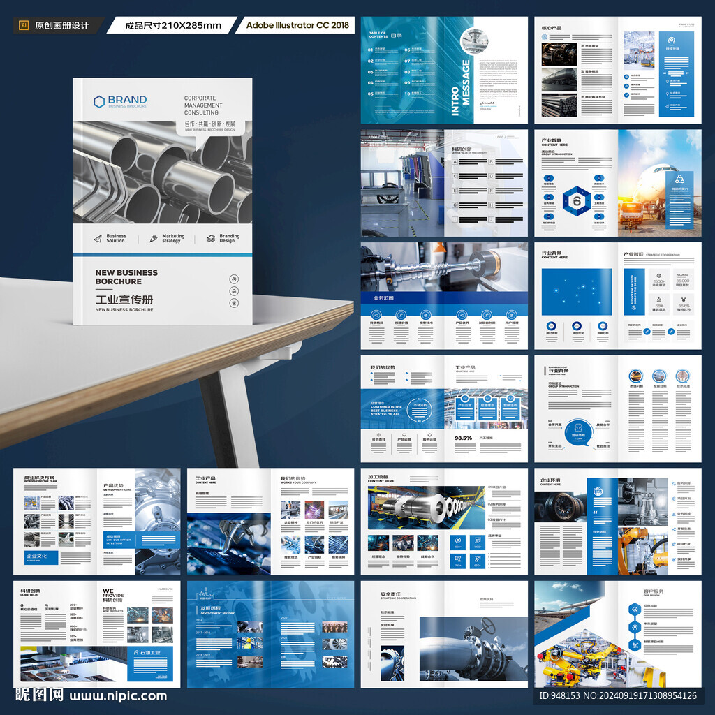 制造业宣传册