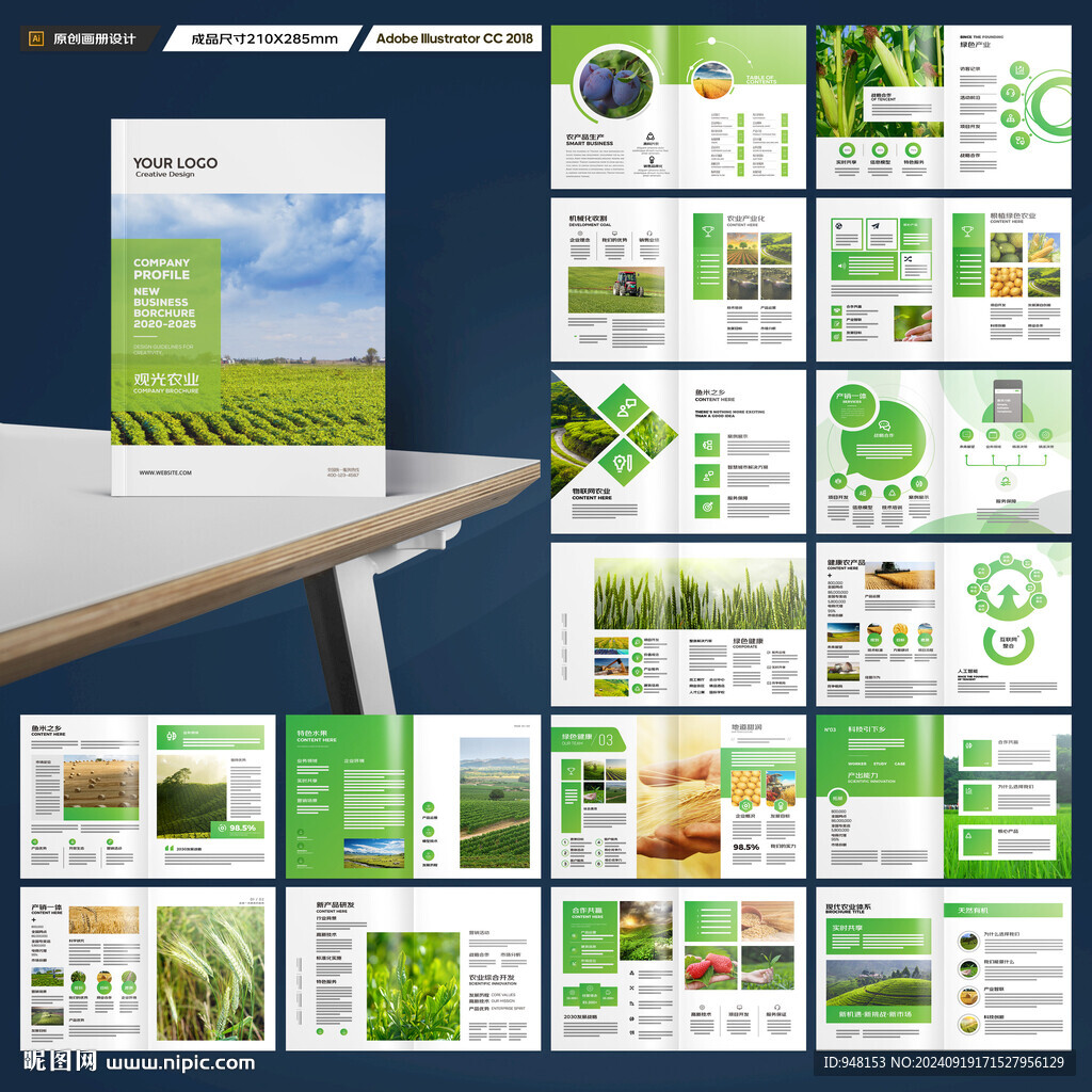 农业画册模板
