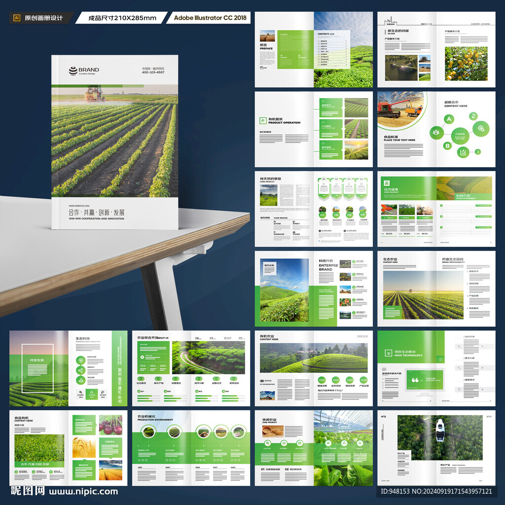 农产品画册
