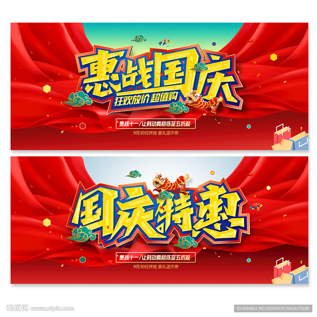 国庆节海报