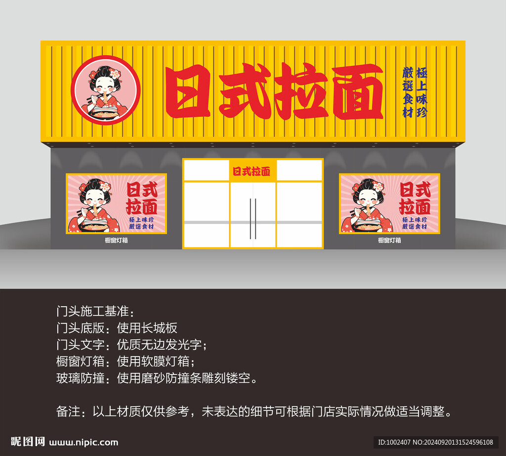日式拉面门头