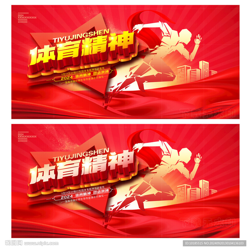 体育精神