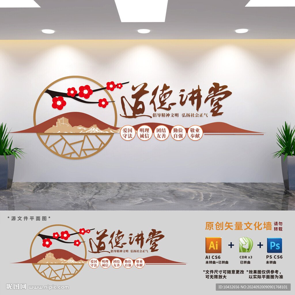 道德讲堂文化墙