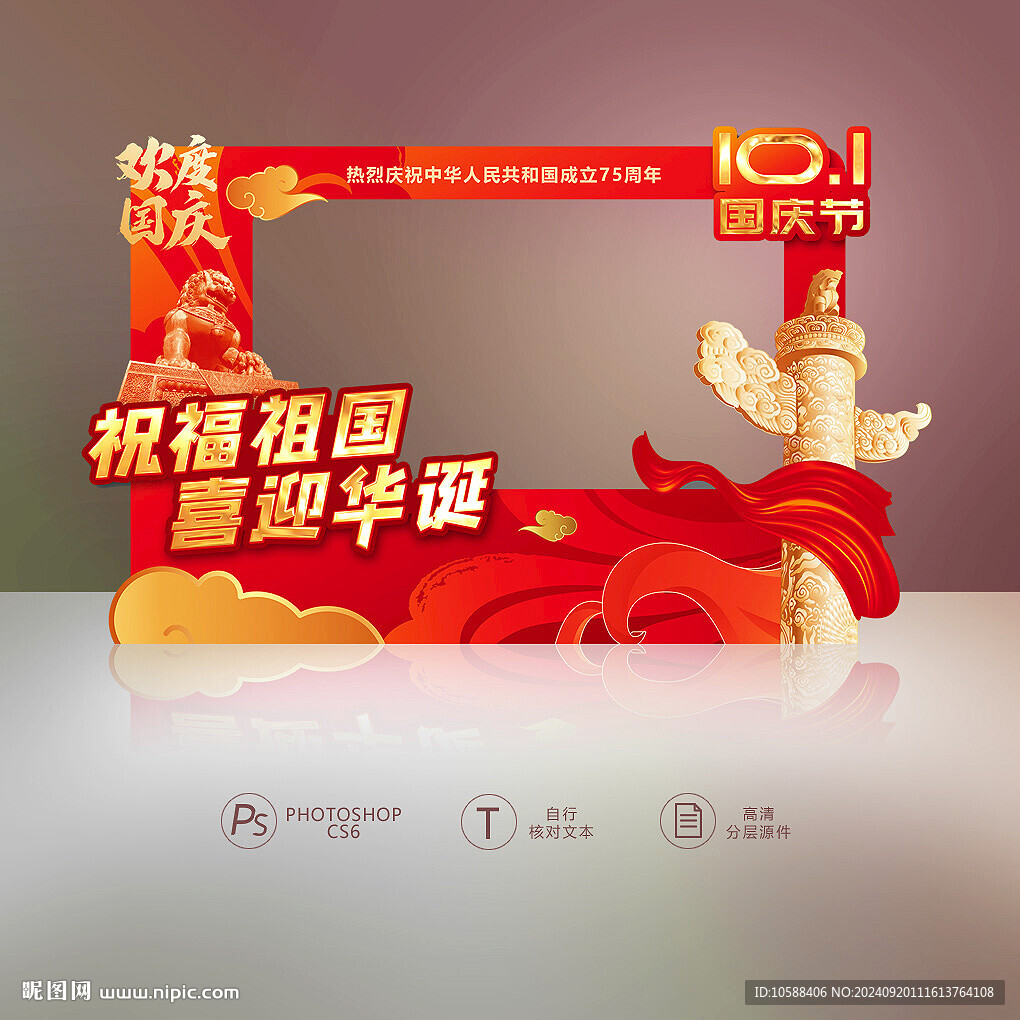 国庆照相框
