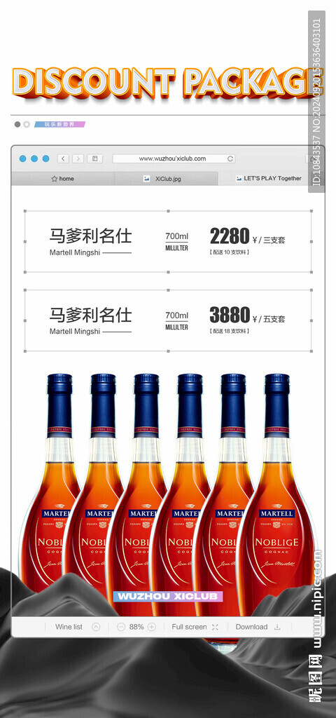 酒吧酒水优惠套餐海报