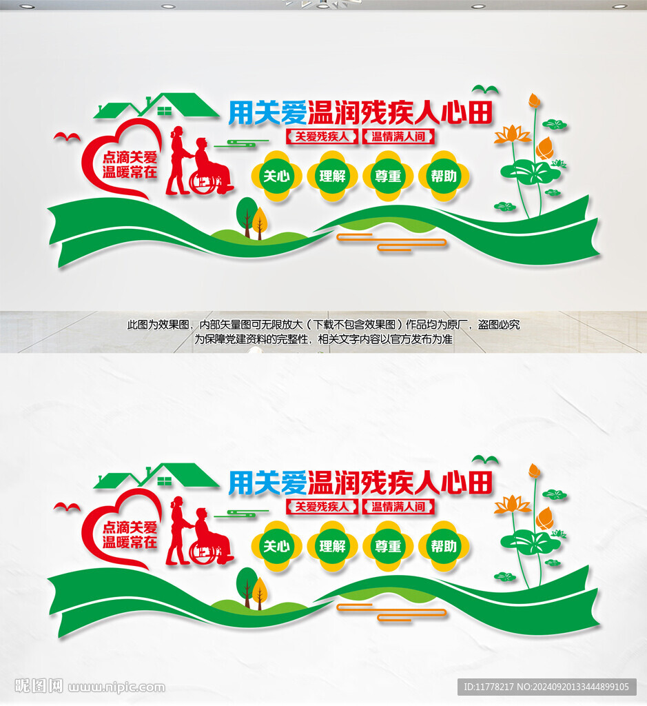 关爱残疾人