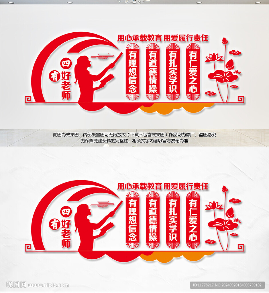 四有好老师