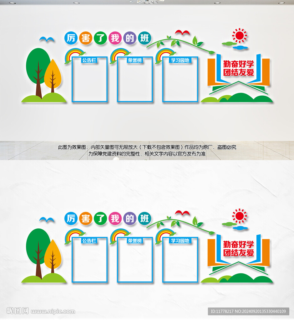 学校班务栏