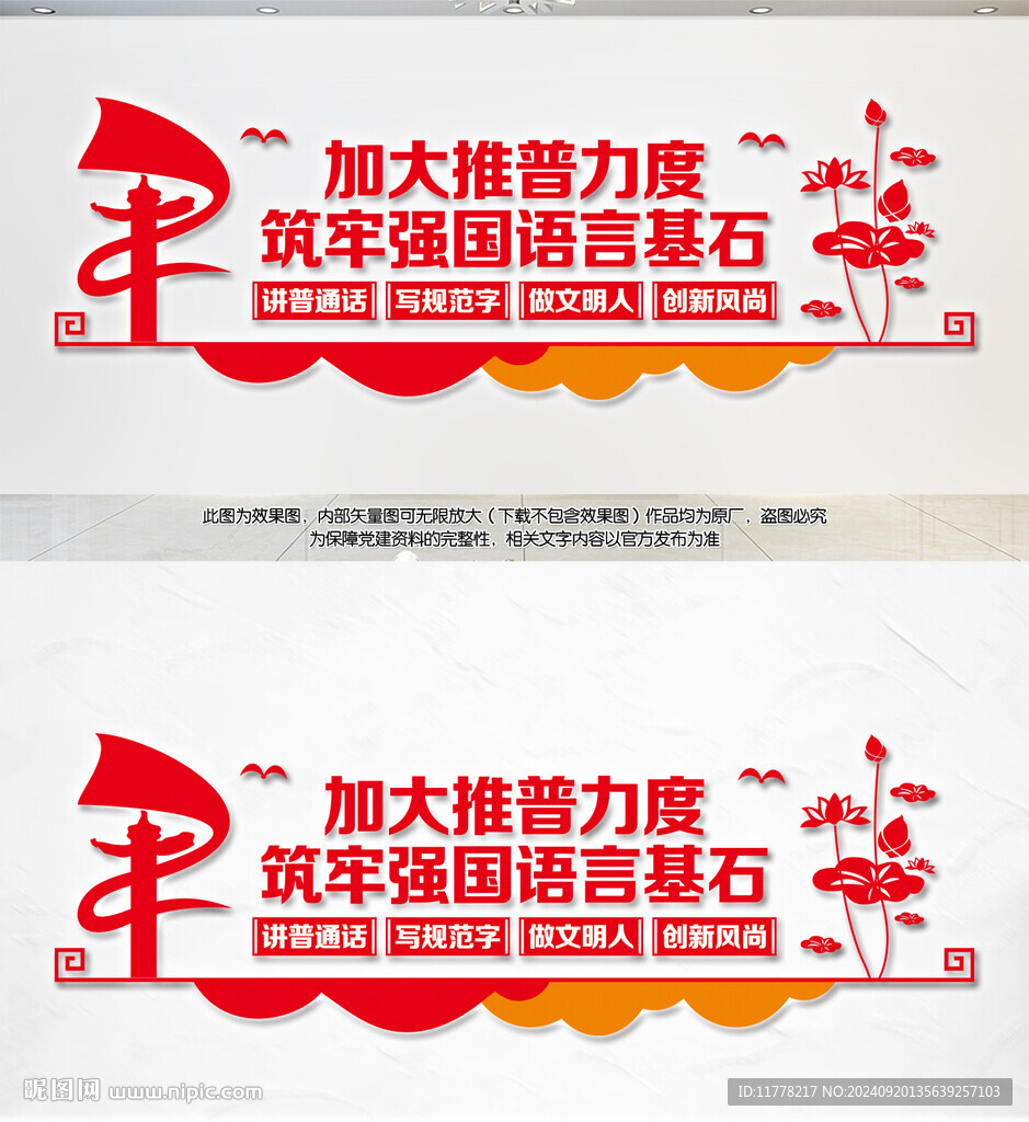 推广普通话文化墙