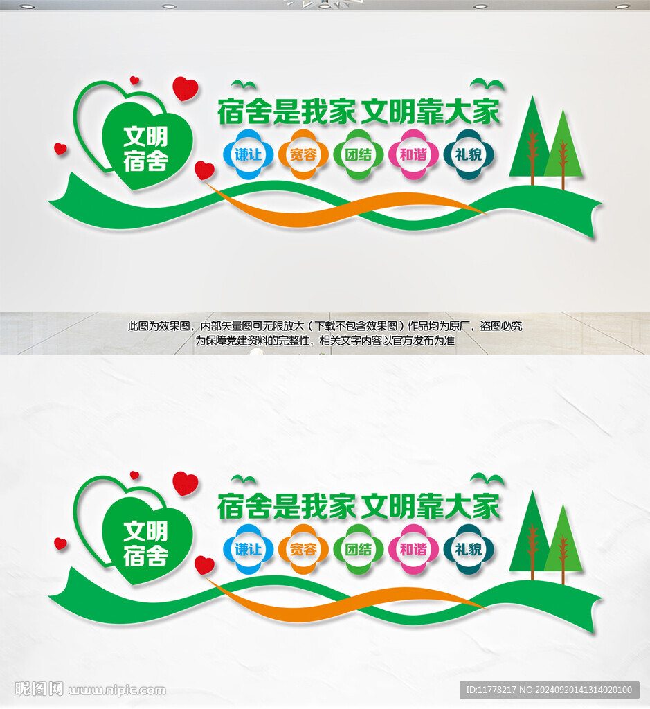 文明宿舍