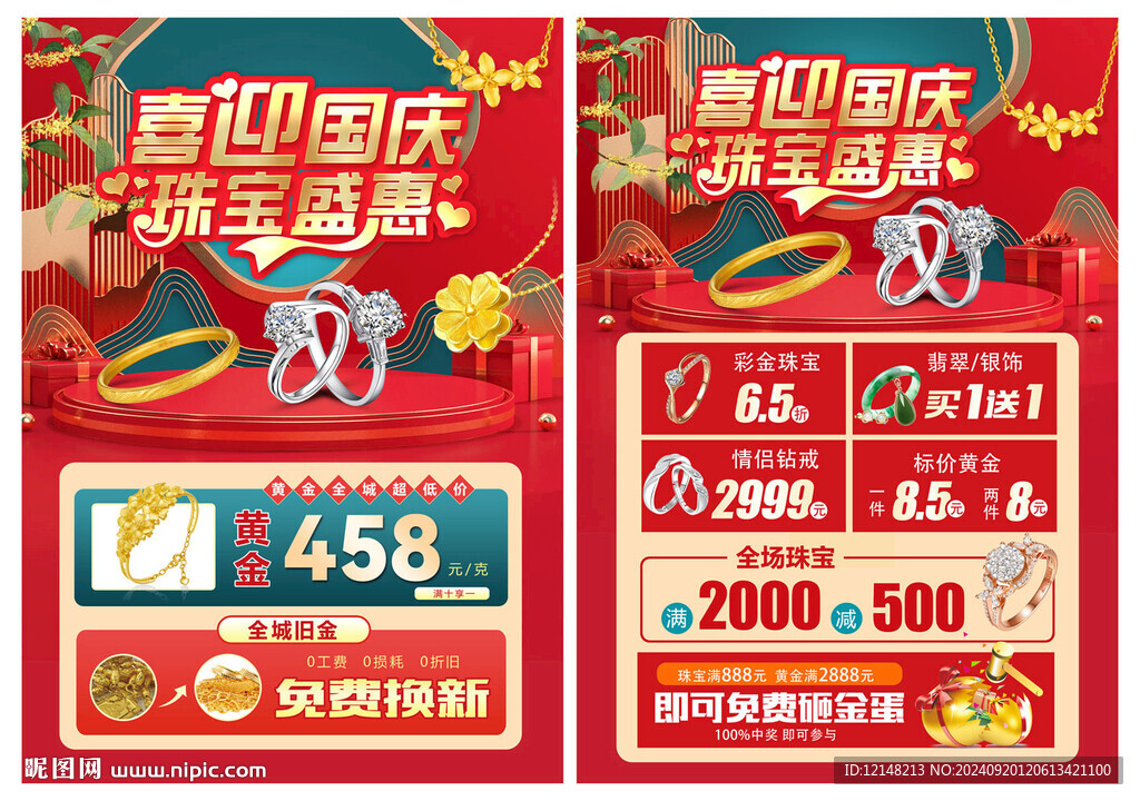 国庆珠宝