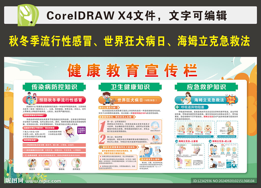 健康教育宣传栏