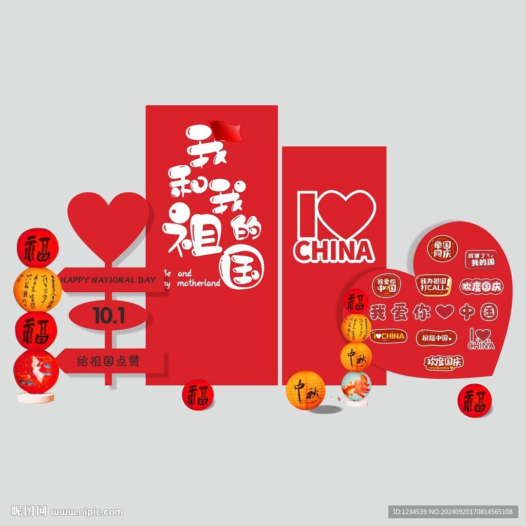 国庆美陈